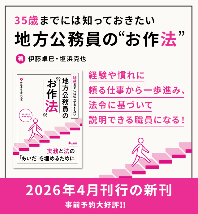 公職研Book-s – 地域を支える地方公務員・自治体職員のための専門書ストア