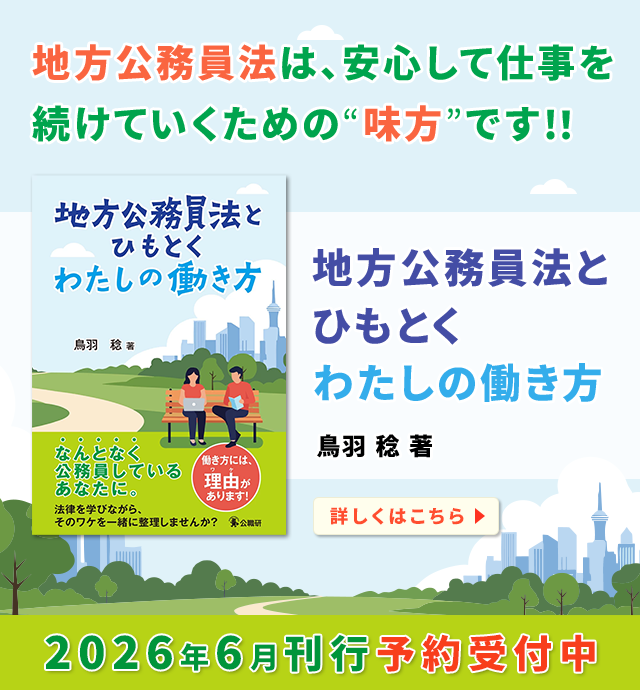 公職研Book-s – 地域を支える地方公務員・自治体職員のための専門書ストア