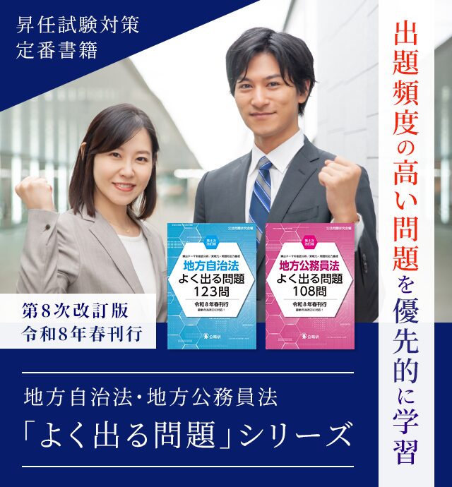 公職研Book-s – 地域を支える地方公務員・自治体職員のための専門書ストア