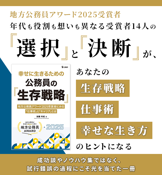 公職研Book-s – 地域を支える地方公務員・自治体職員のための専門書ストア