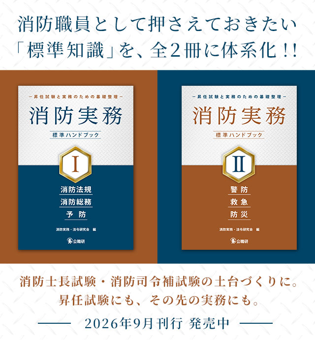 地方公務員・自治体職員の専門書ストア｜公職研Book-s
